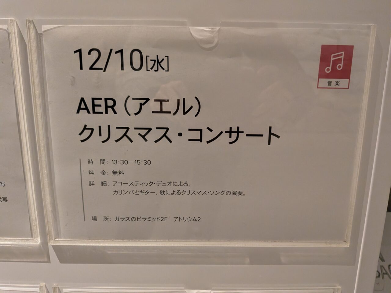 アエルクリスマスコンサート