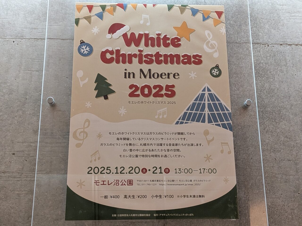 モエレのホワイトクリスマス