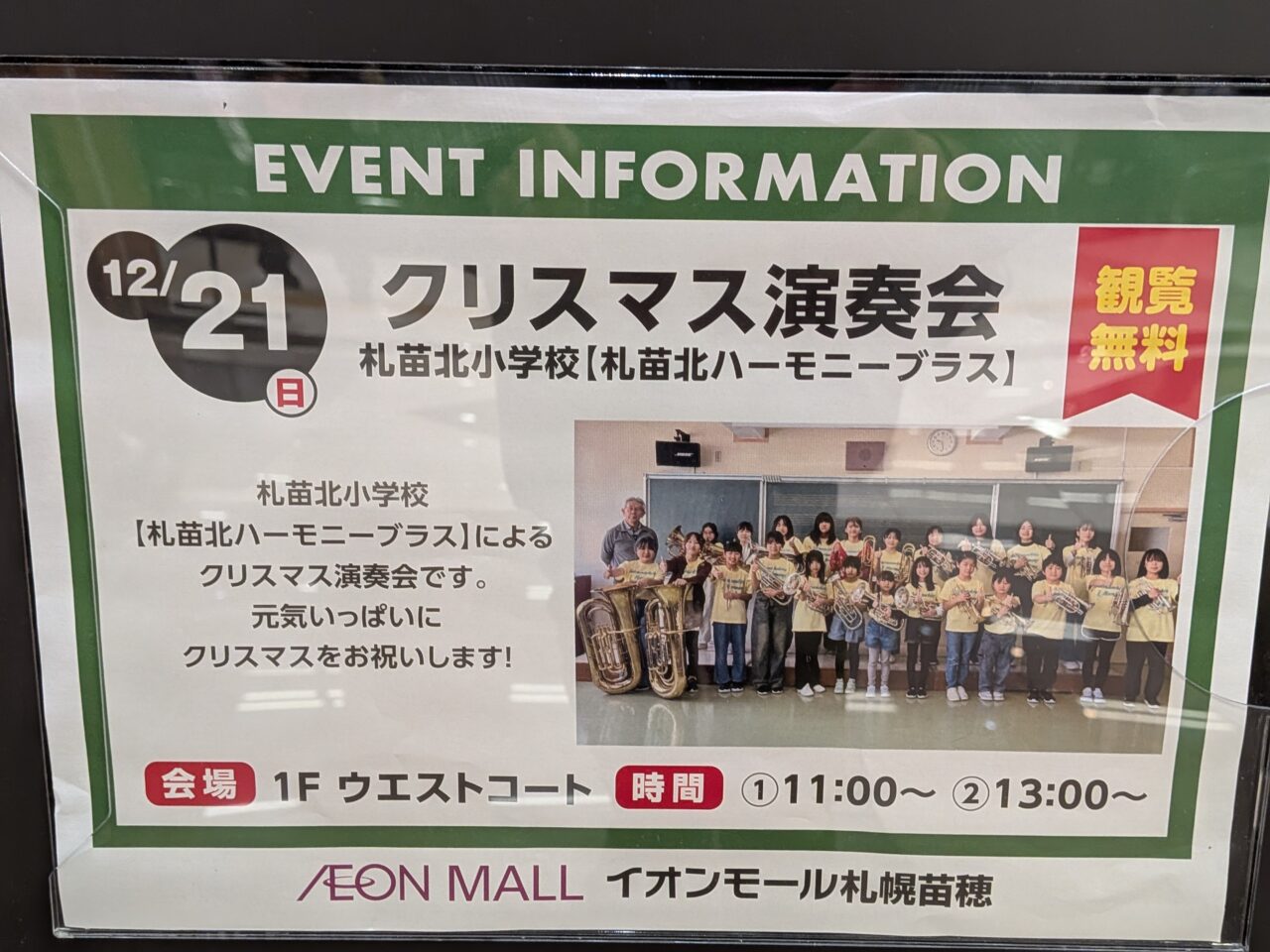 苗穂イオン　クリスマス演奏会