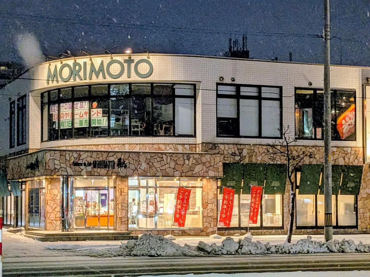 もりもと　環状