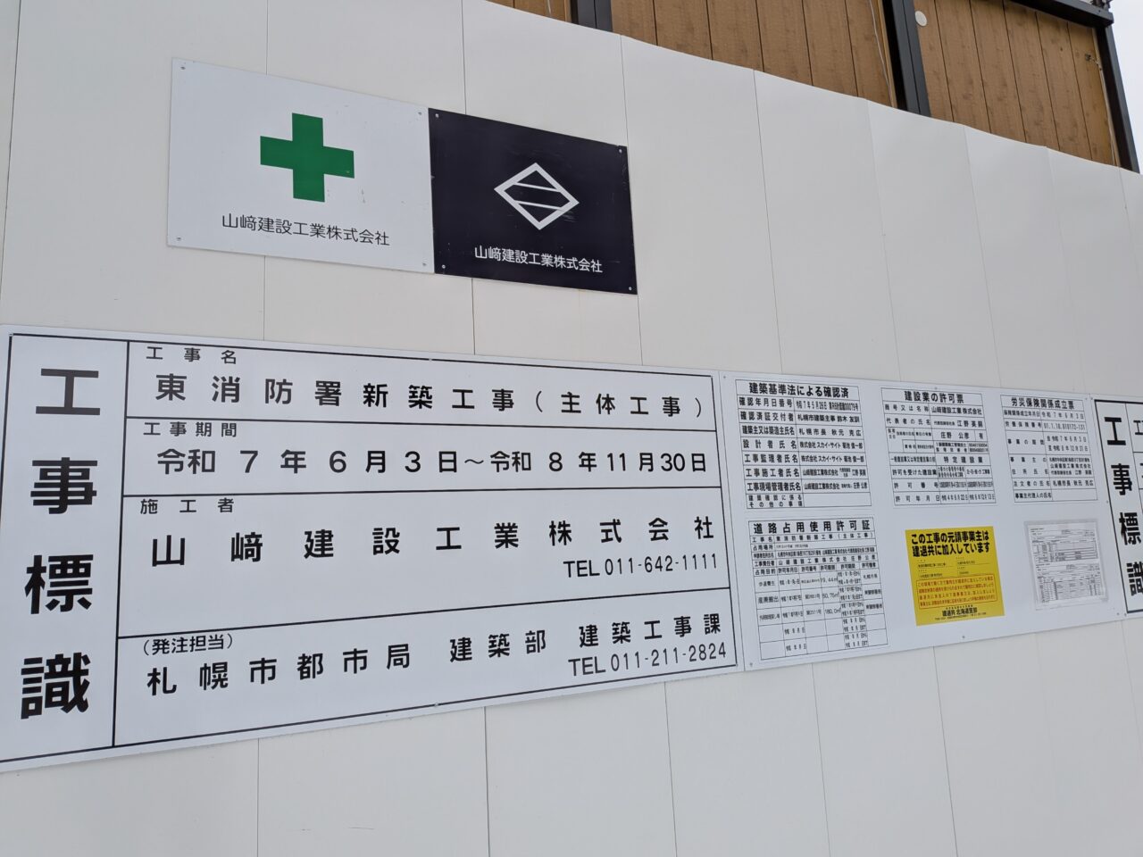 東消防署　札幌