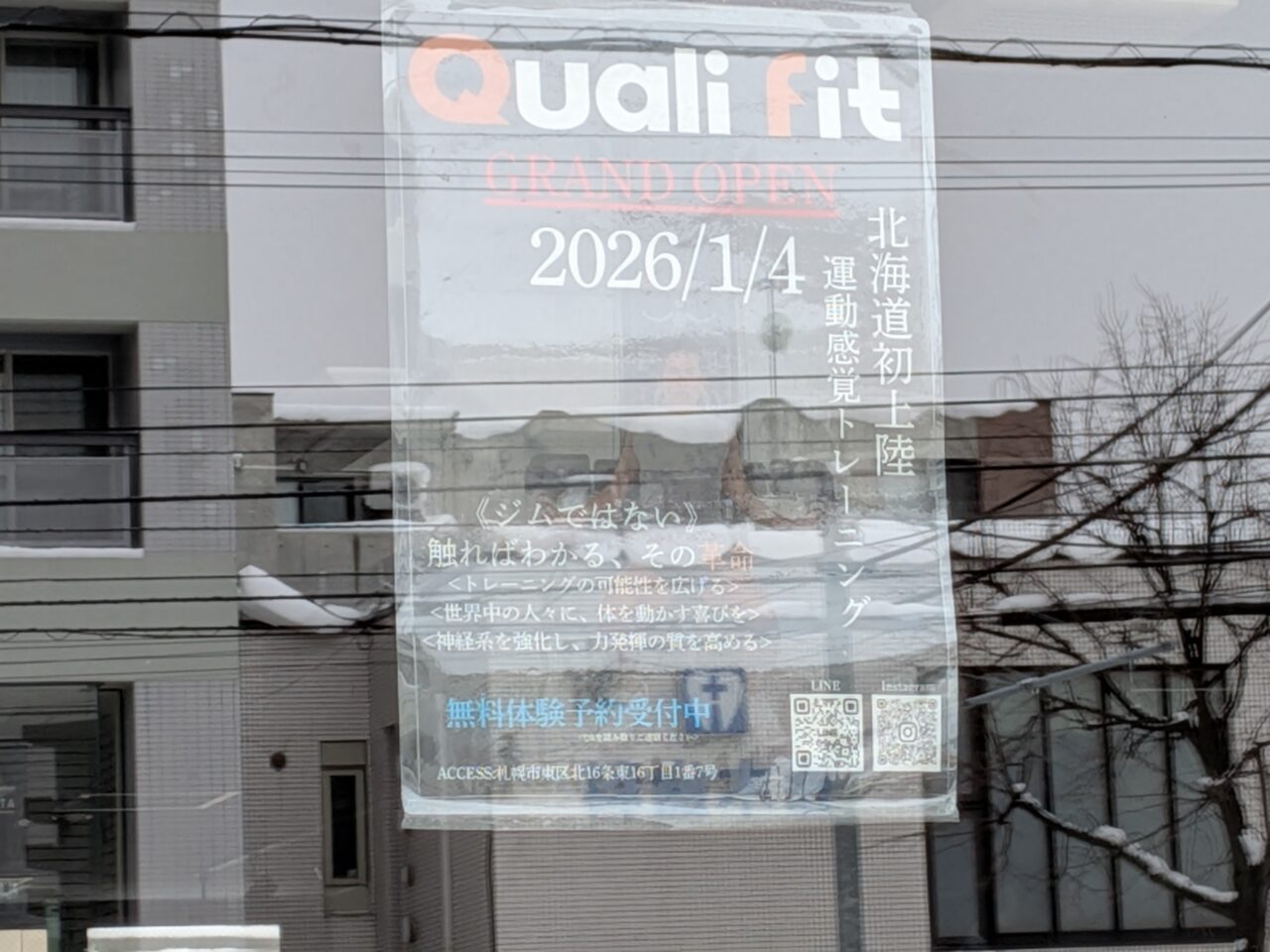 クオリフィット　札幌