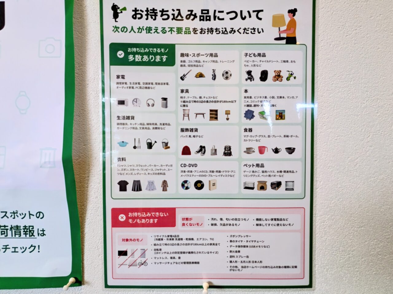 ジモティスポット　持ち込み