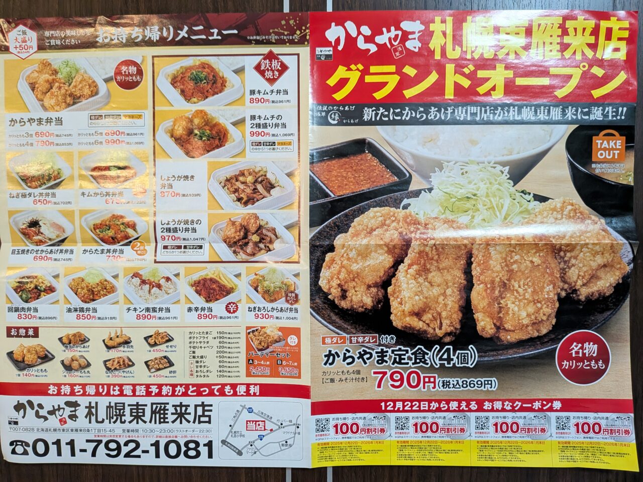 からやま　メニュー