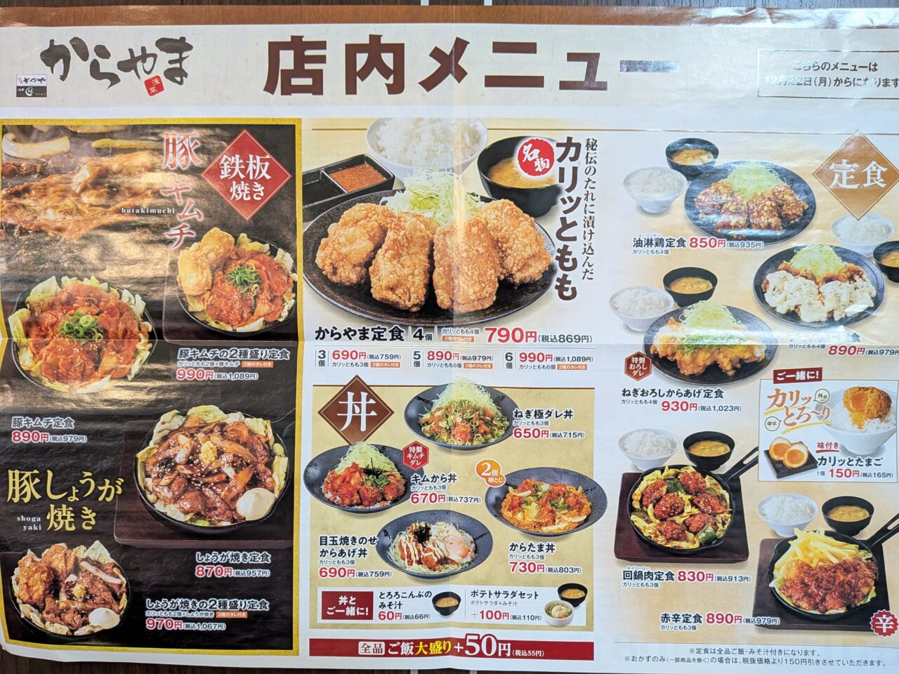 からやま　札幌