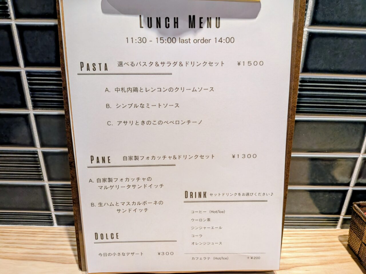 町の小さなイタリアン　辻バル　メニュー