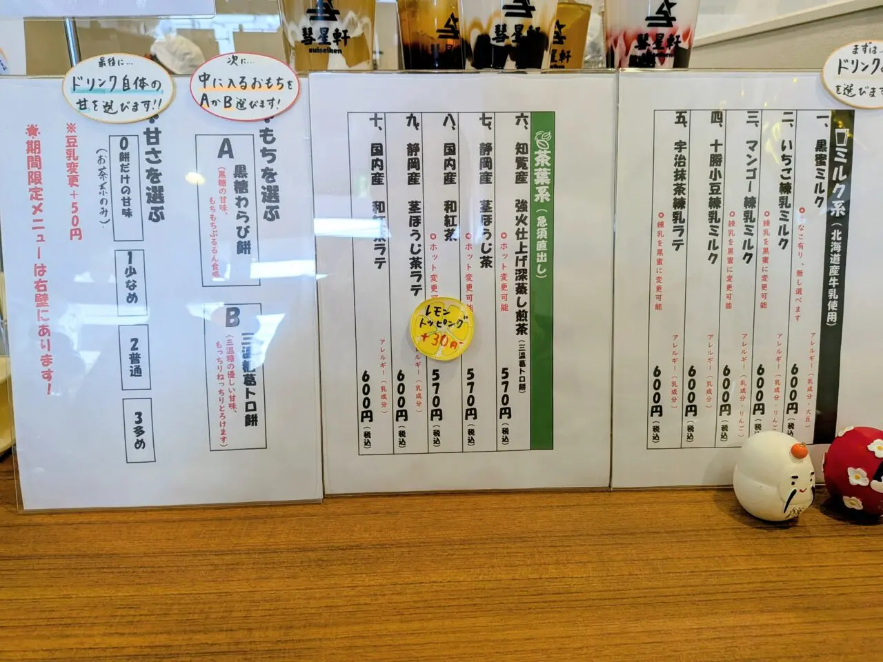 飲むわらび餅　札幌