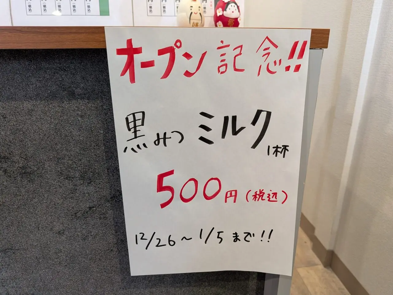 彗星軒　オープン記念