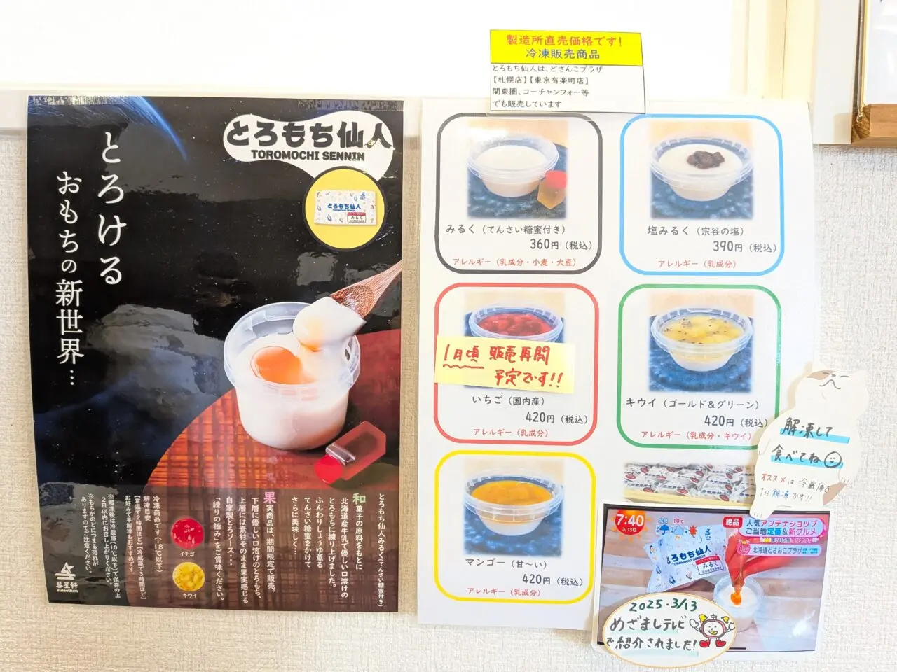 とろもち仙人　彗星軒