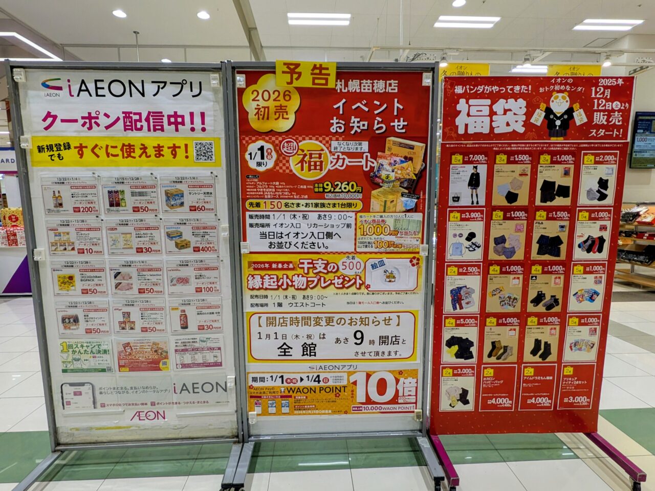 イオン札幌苗穂