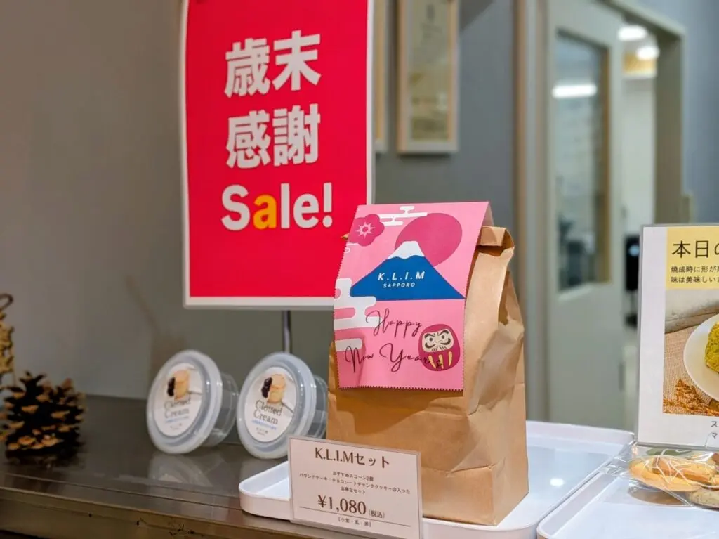 クリム　セール