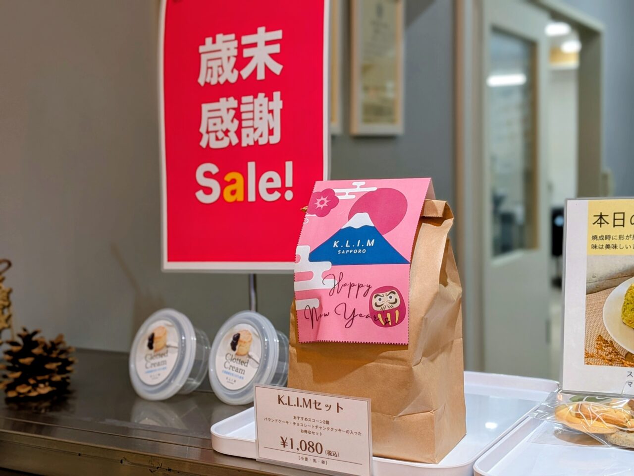 クリム　セール