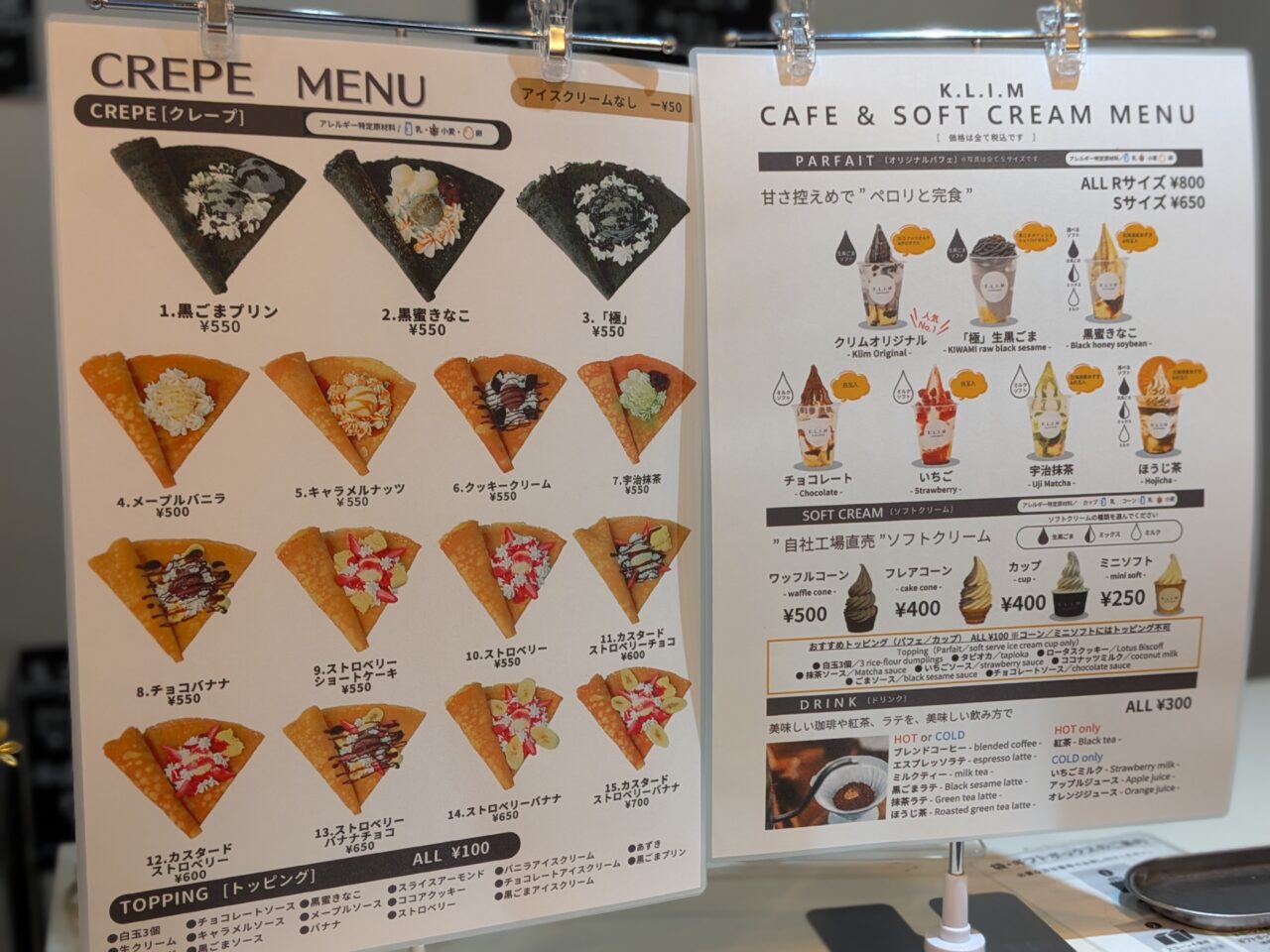 クリム　クレープ