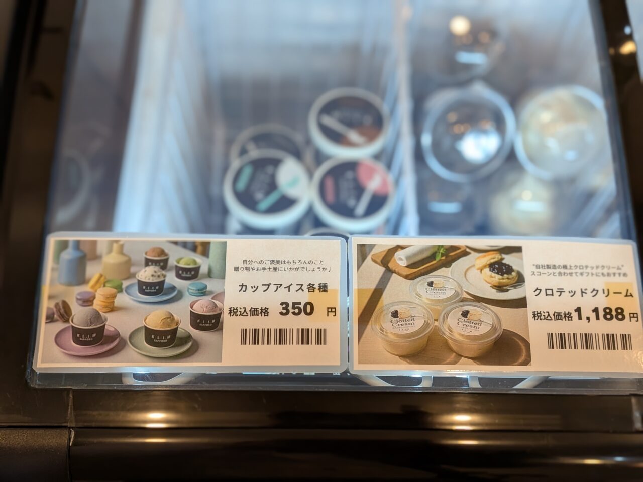 クリム　アイスクリーム