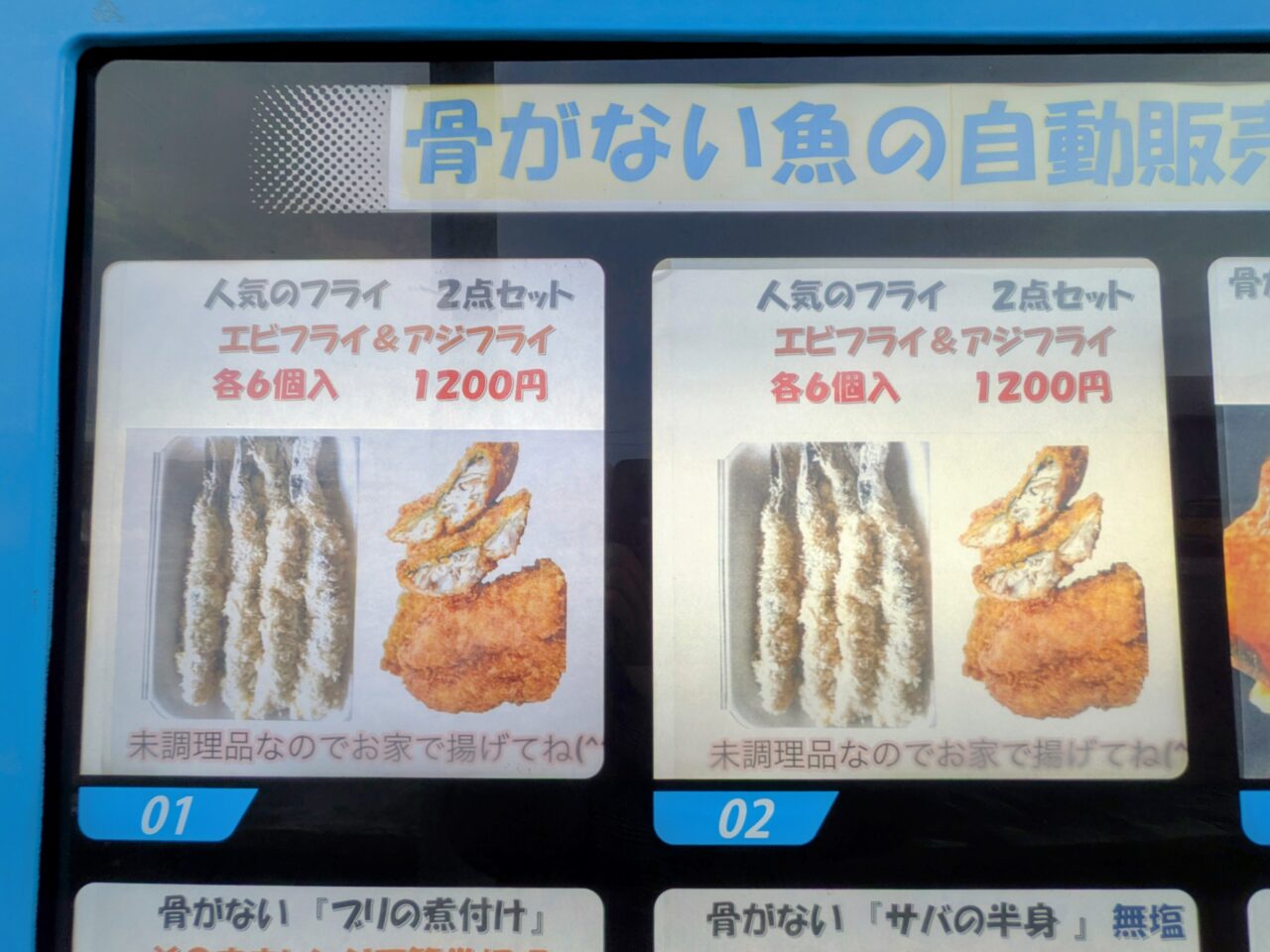 エビフライ　自動販売機