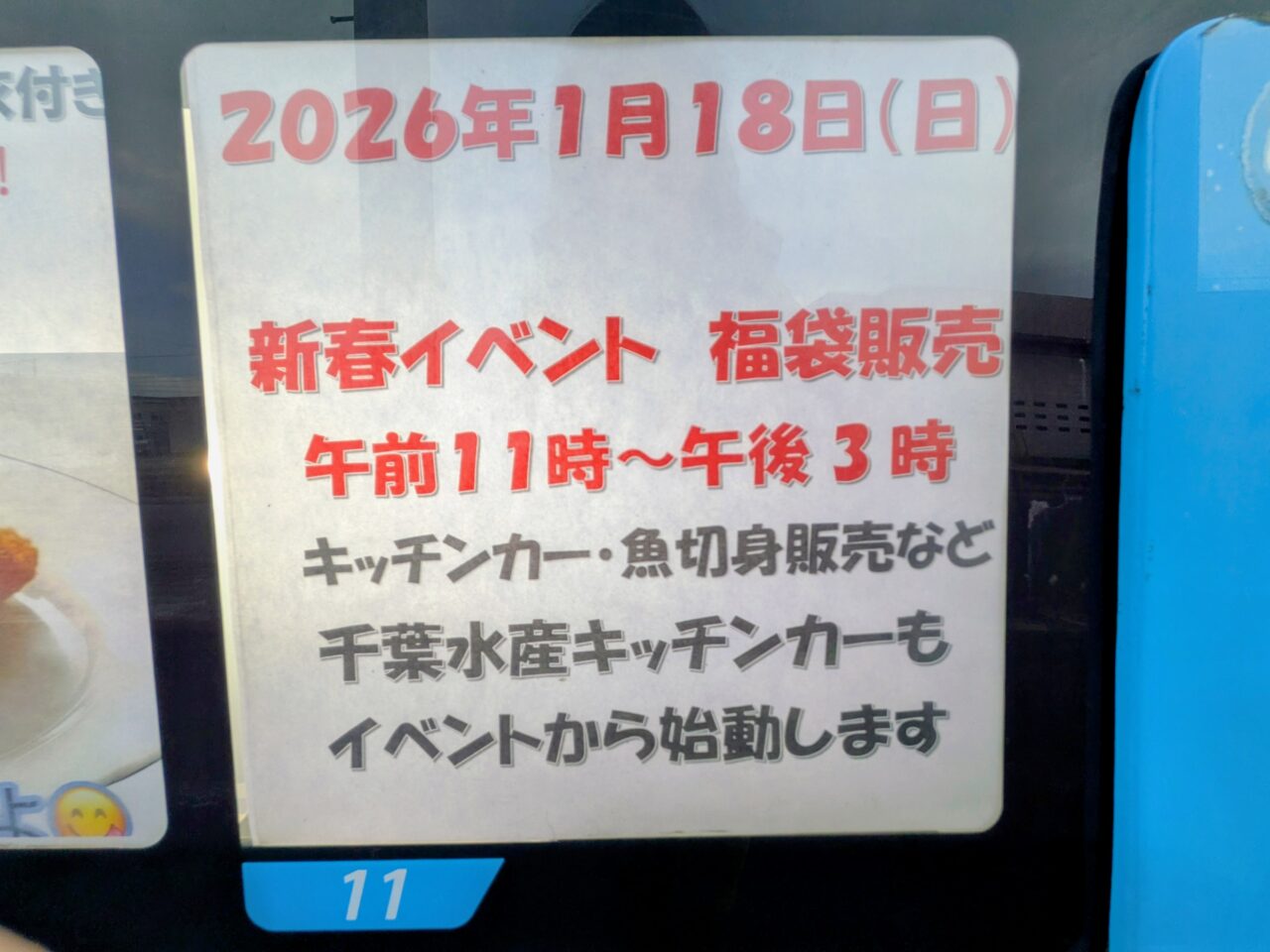 千葉水産　福袋