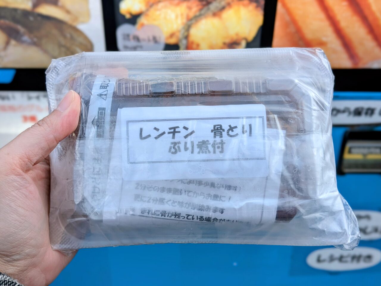 ぶり煮つけ　自動販売機