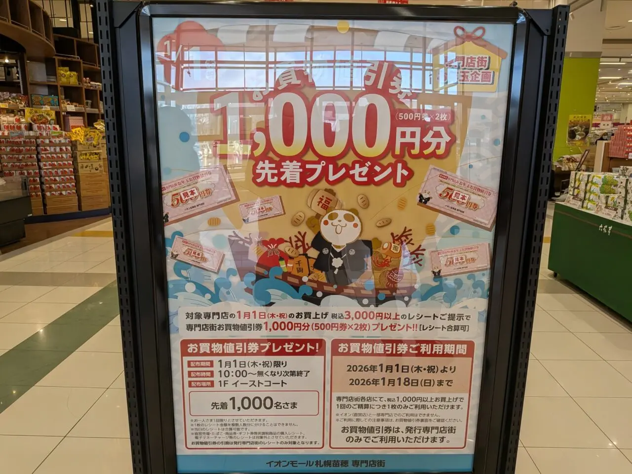 イオンモール　2026年