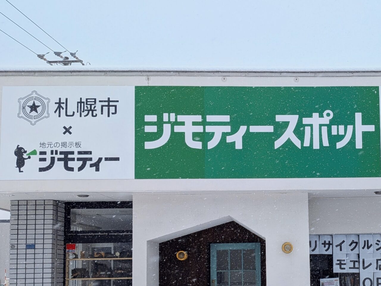 ジモティースポット　利用方法