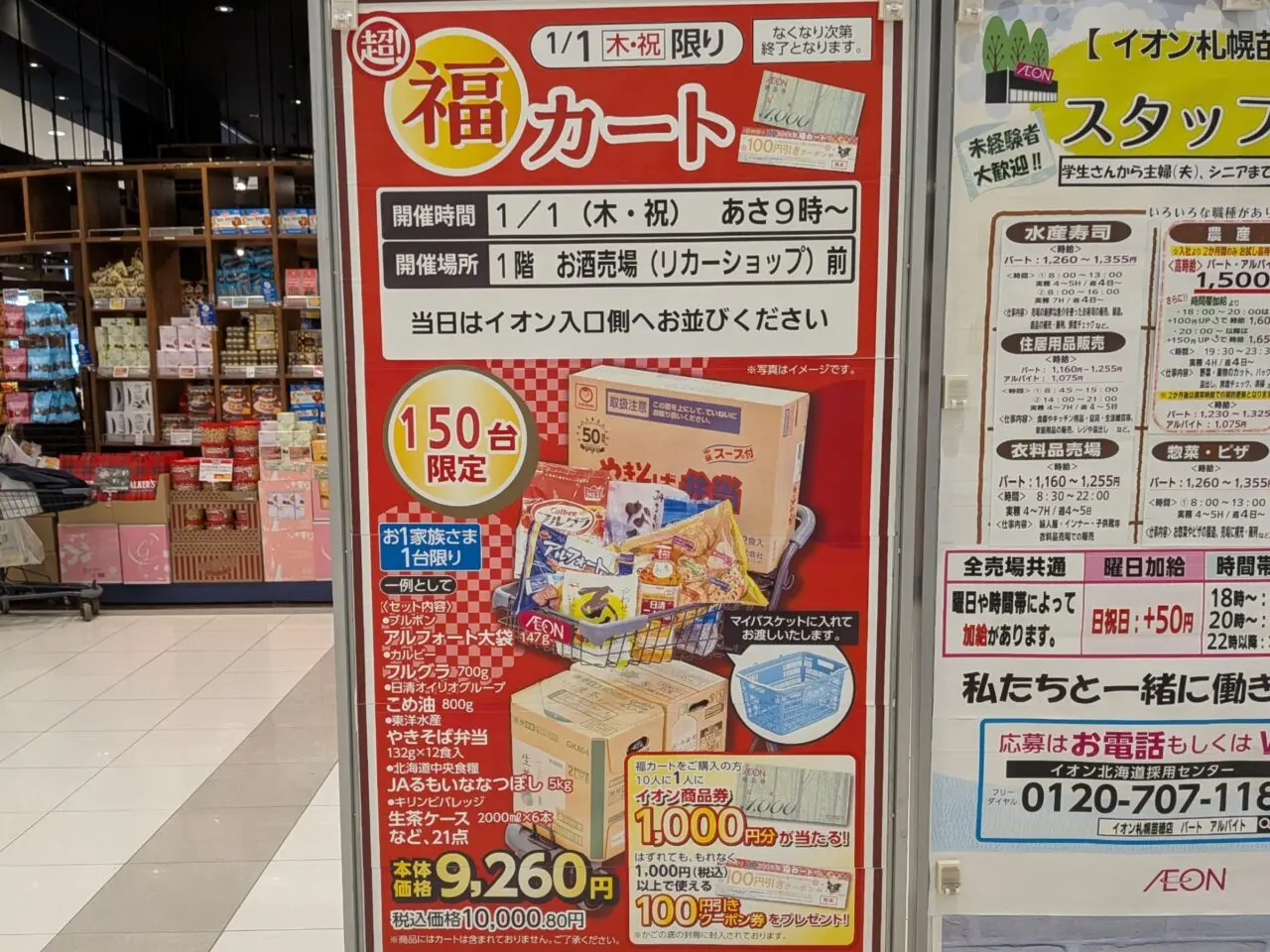 イオン　福カート