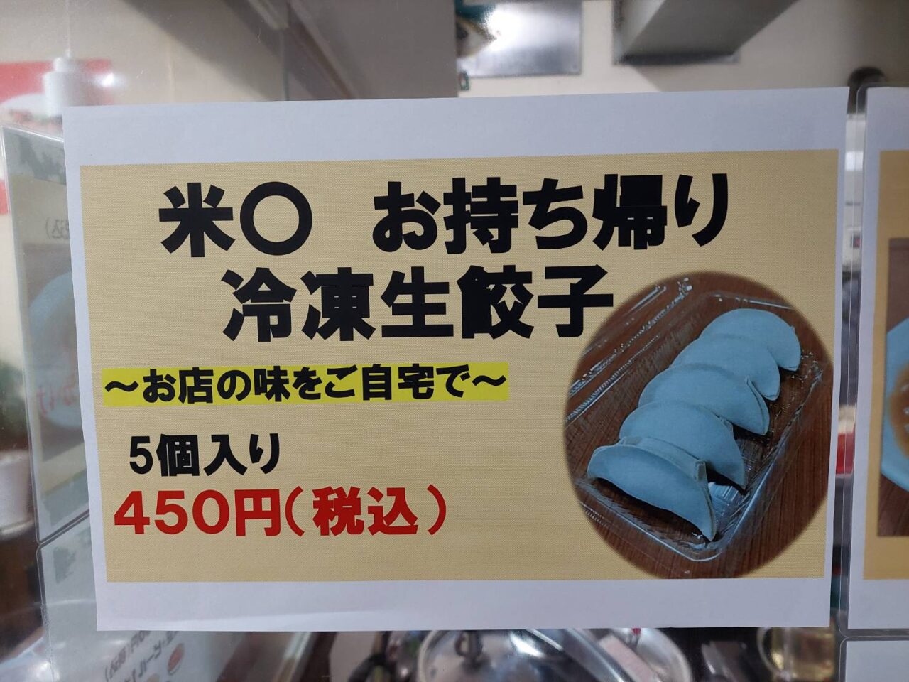 米〇 テイクアウト