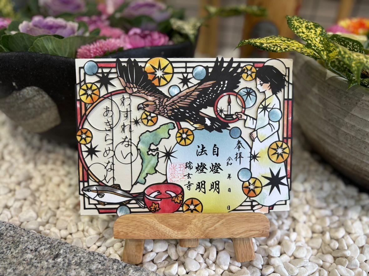 能登半島復興切り絵御朱印