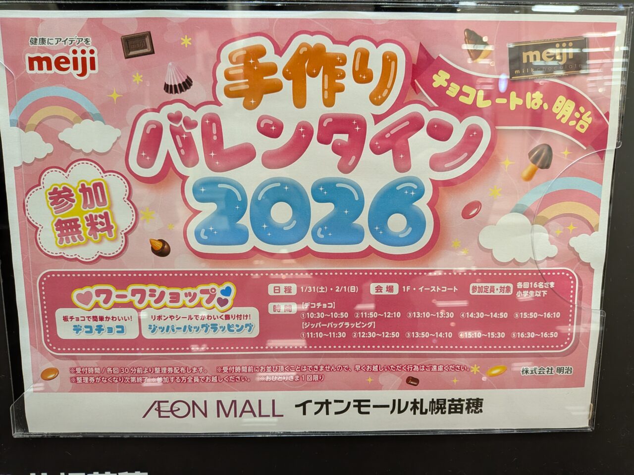 手作りバレンタイン