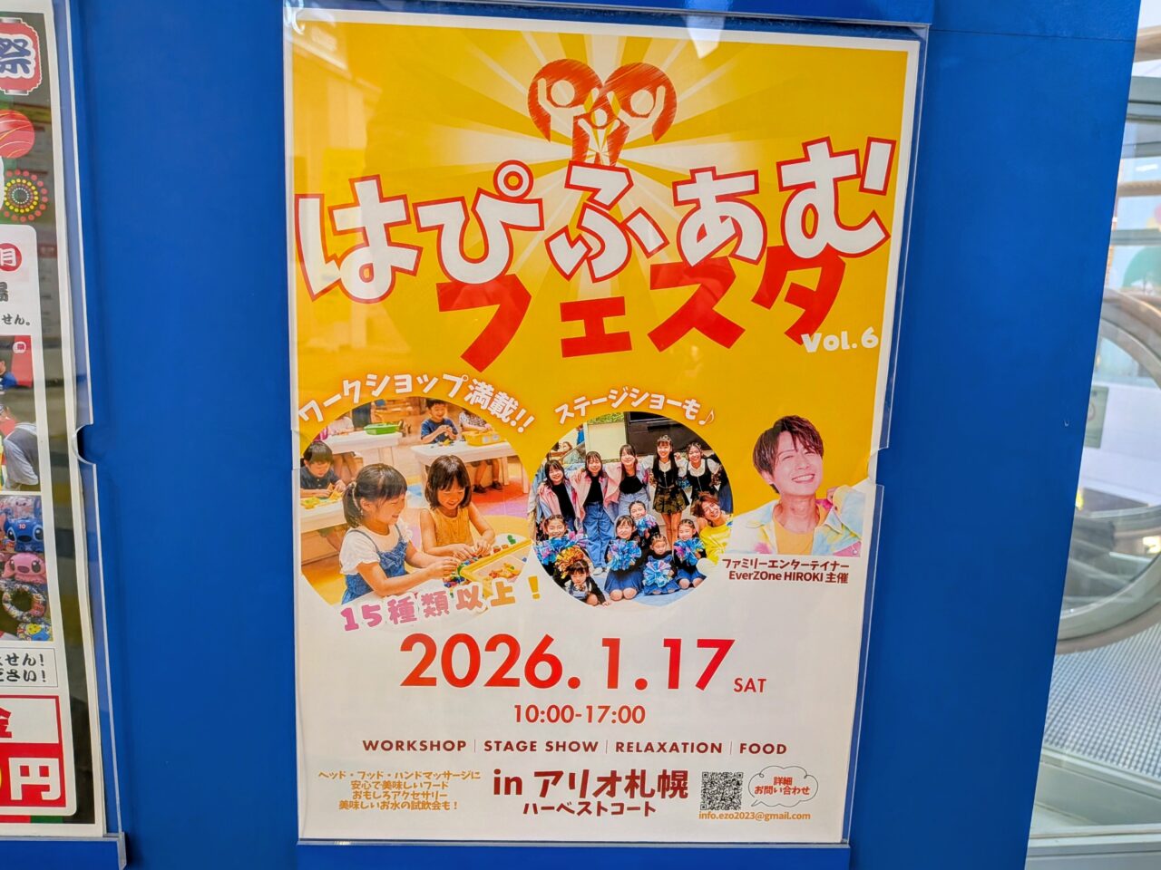 はぴふぁむフェスタ　アリオ札幌