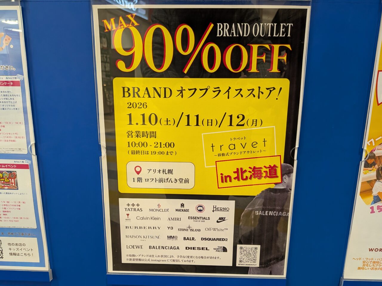 移動式ブランドアウトレット