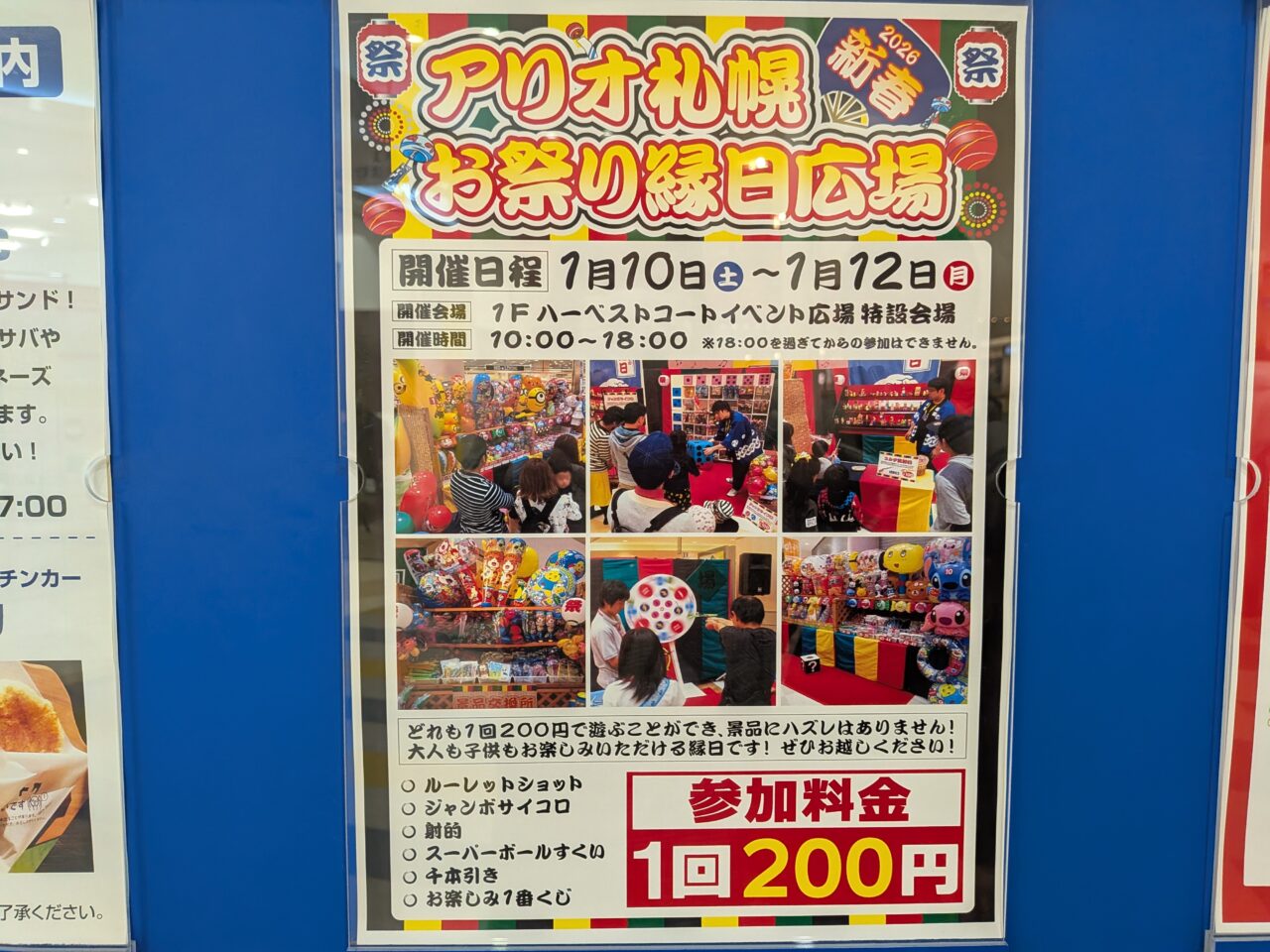 アリオ札幌　お祭り縁日