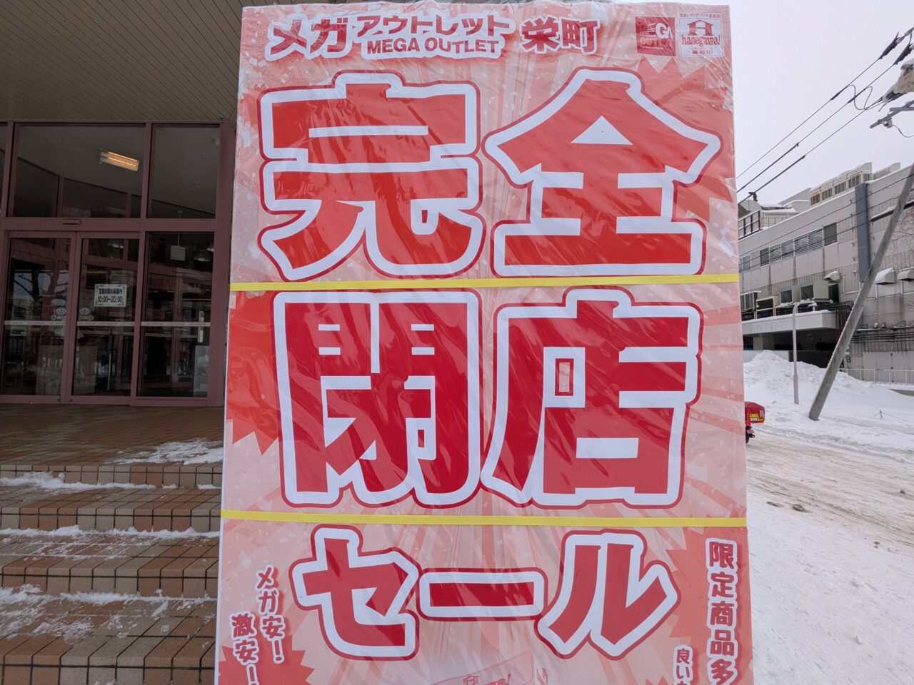 スイデコ栄町　セール