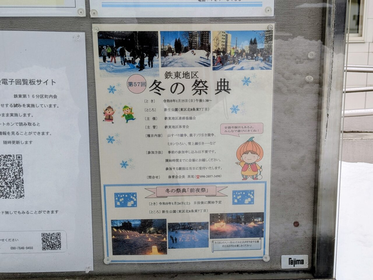 鉄東地区冬の祭典