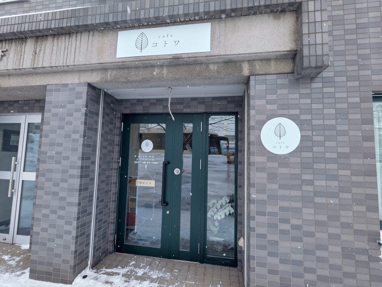 カフェ　コトワ