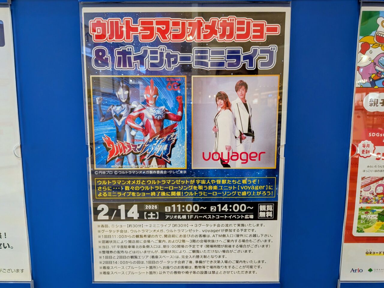 ウルトラマンオメガショー＆ボイジャーミニライブ