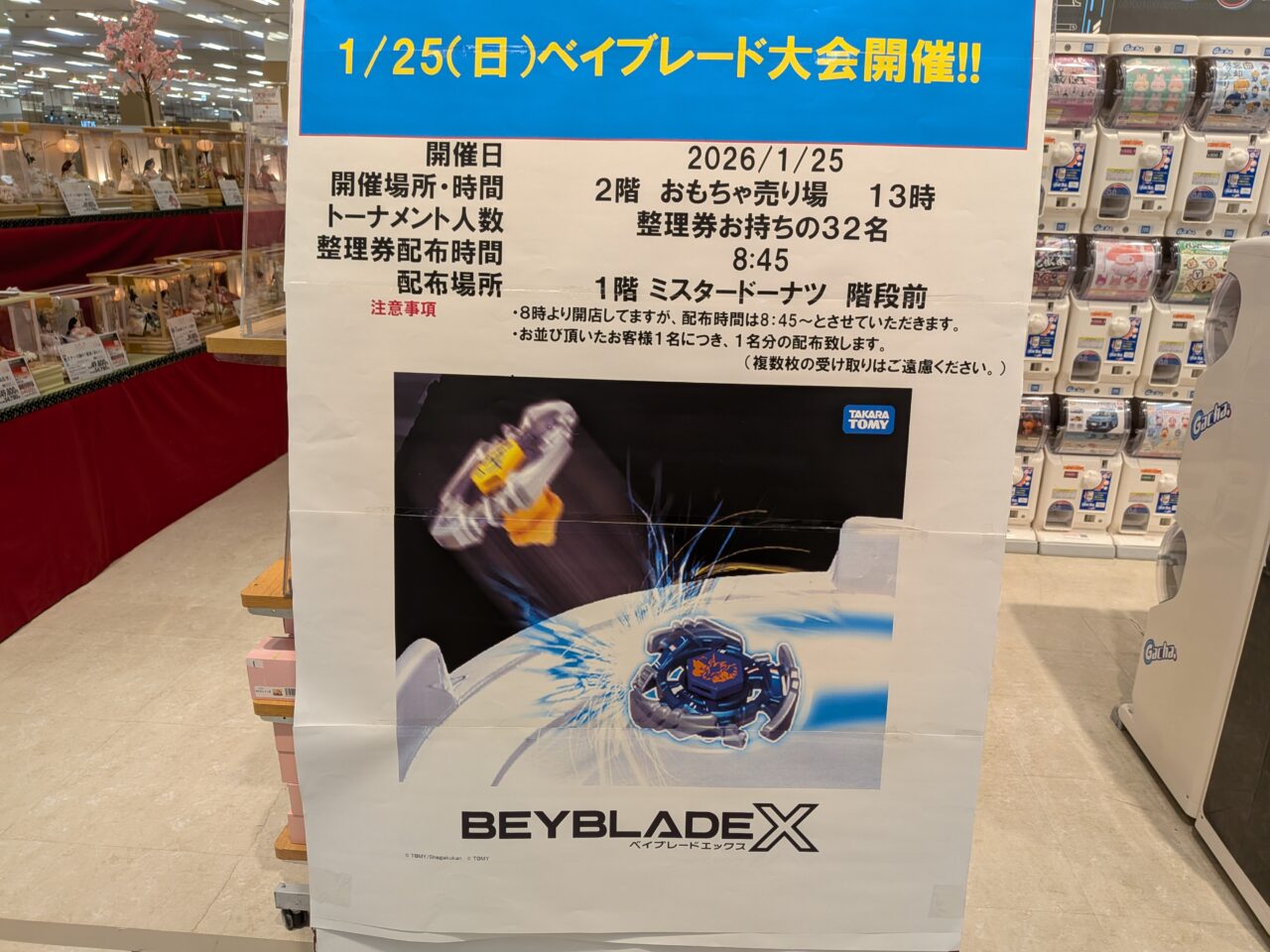 ベイブレード大会　苗穂イオン