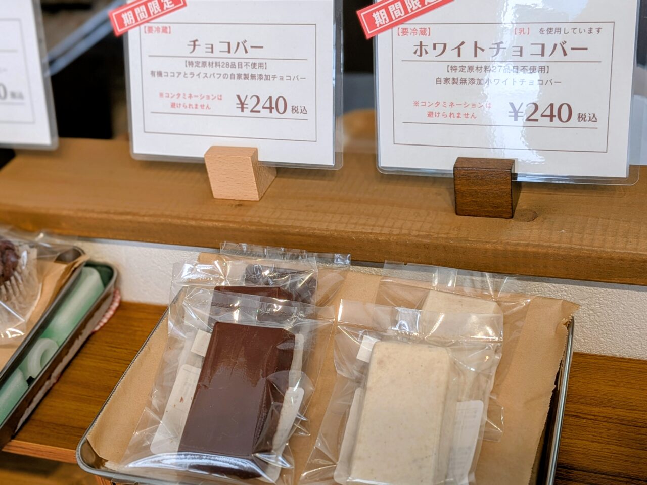 アレルギー　チョコ