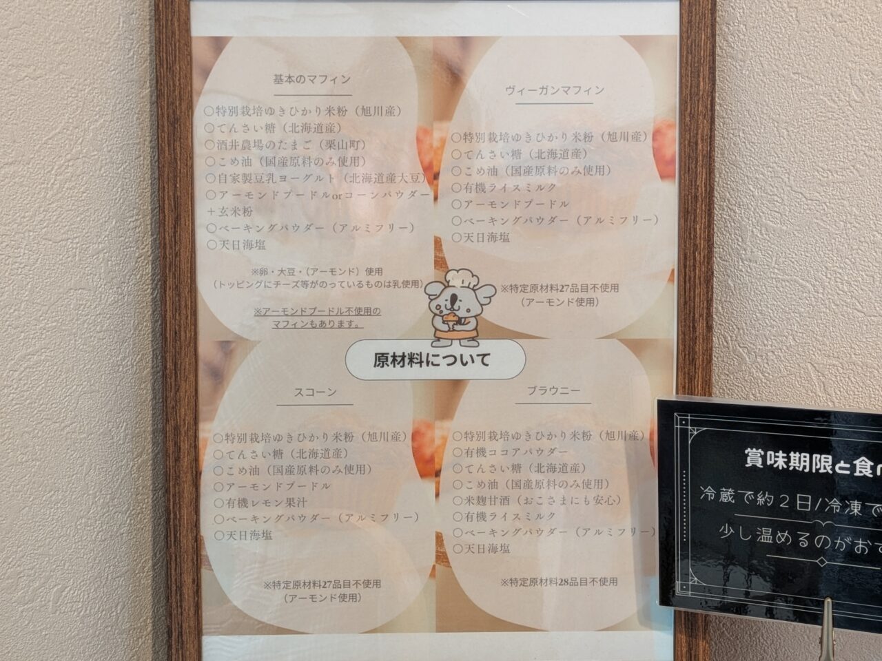 原材料　アレルギー