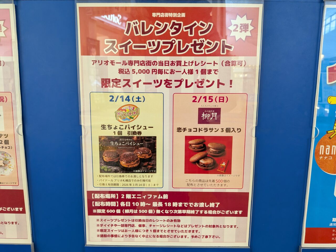 アリオ札幌　スイーツ