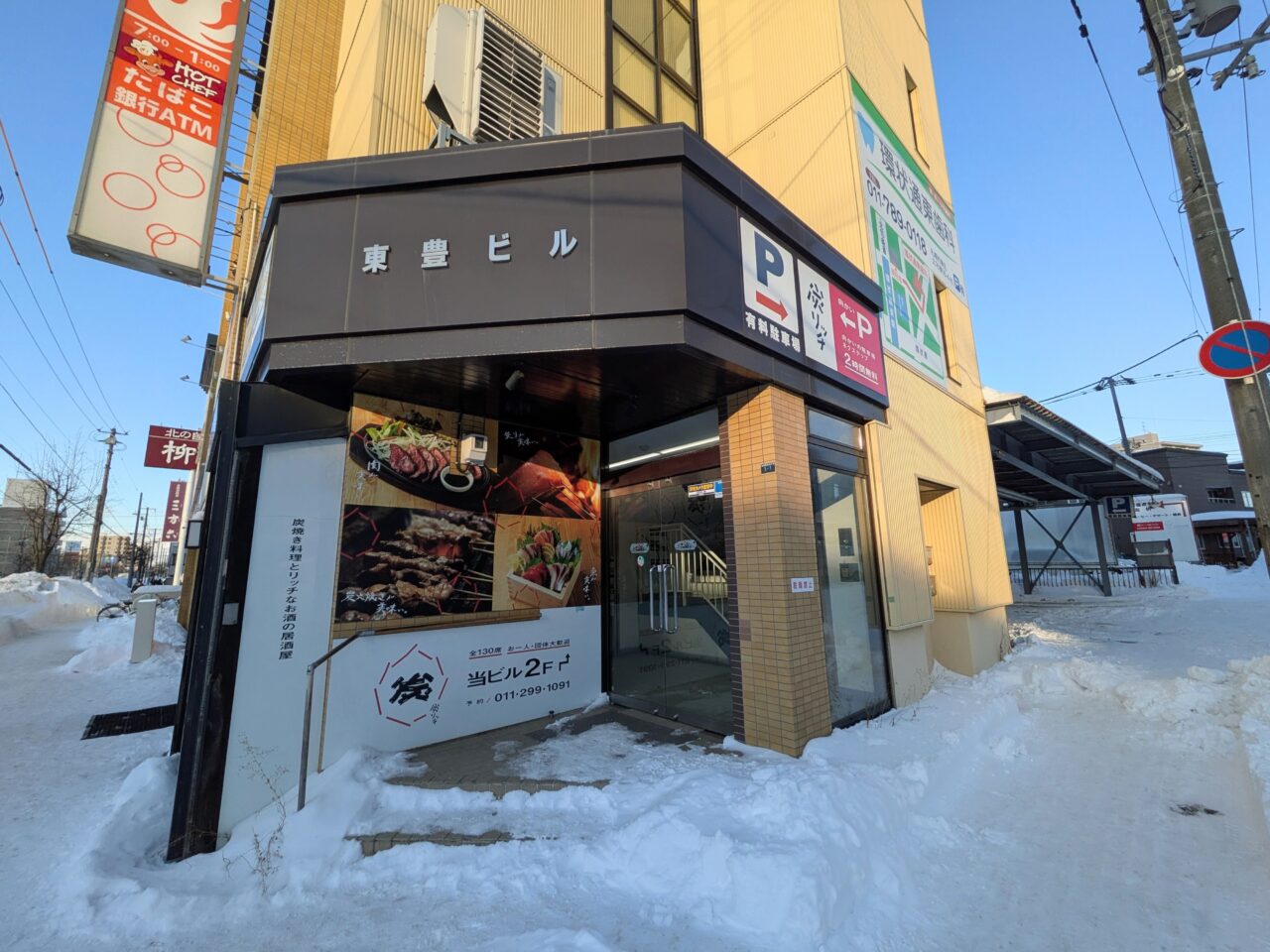 東豊ビル　札幌市東区