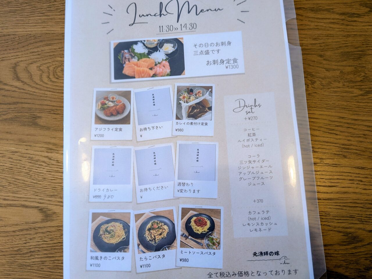 元漁師の嫁　メニュー