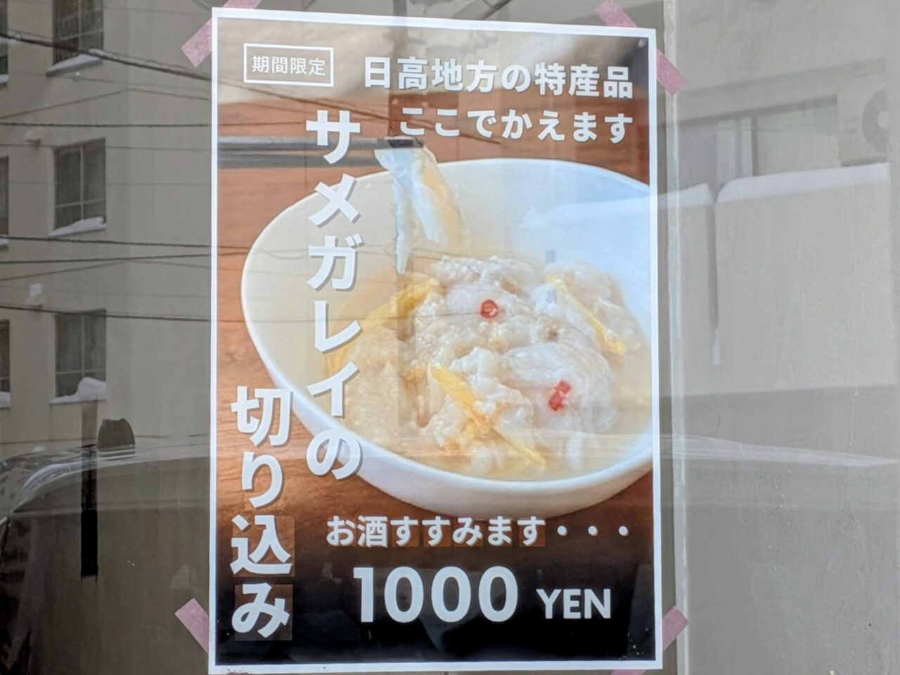 サメガレイの切り込み