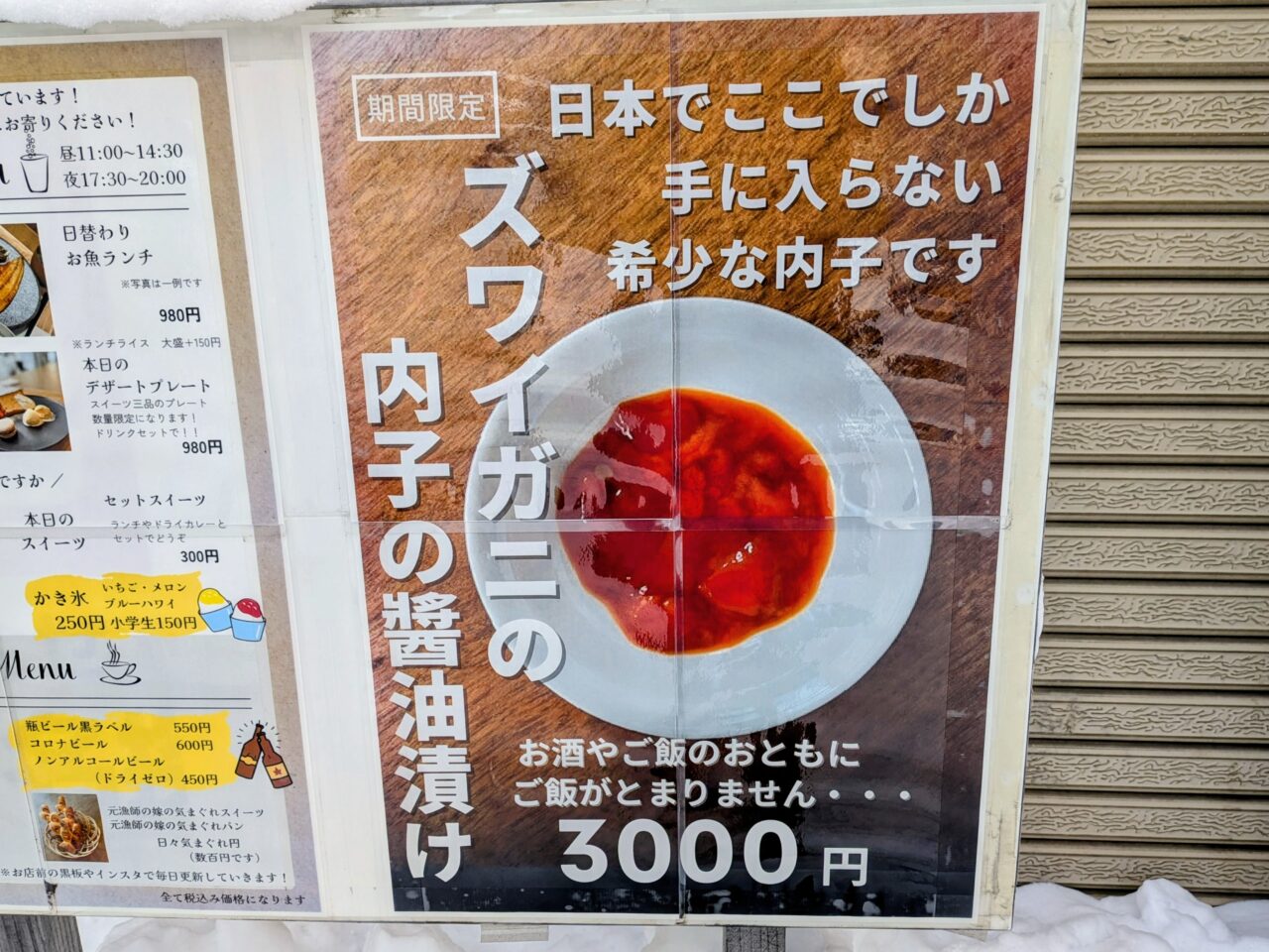 ズワイガニの内子の醤油漬け