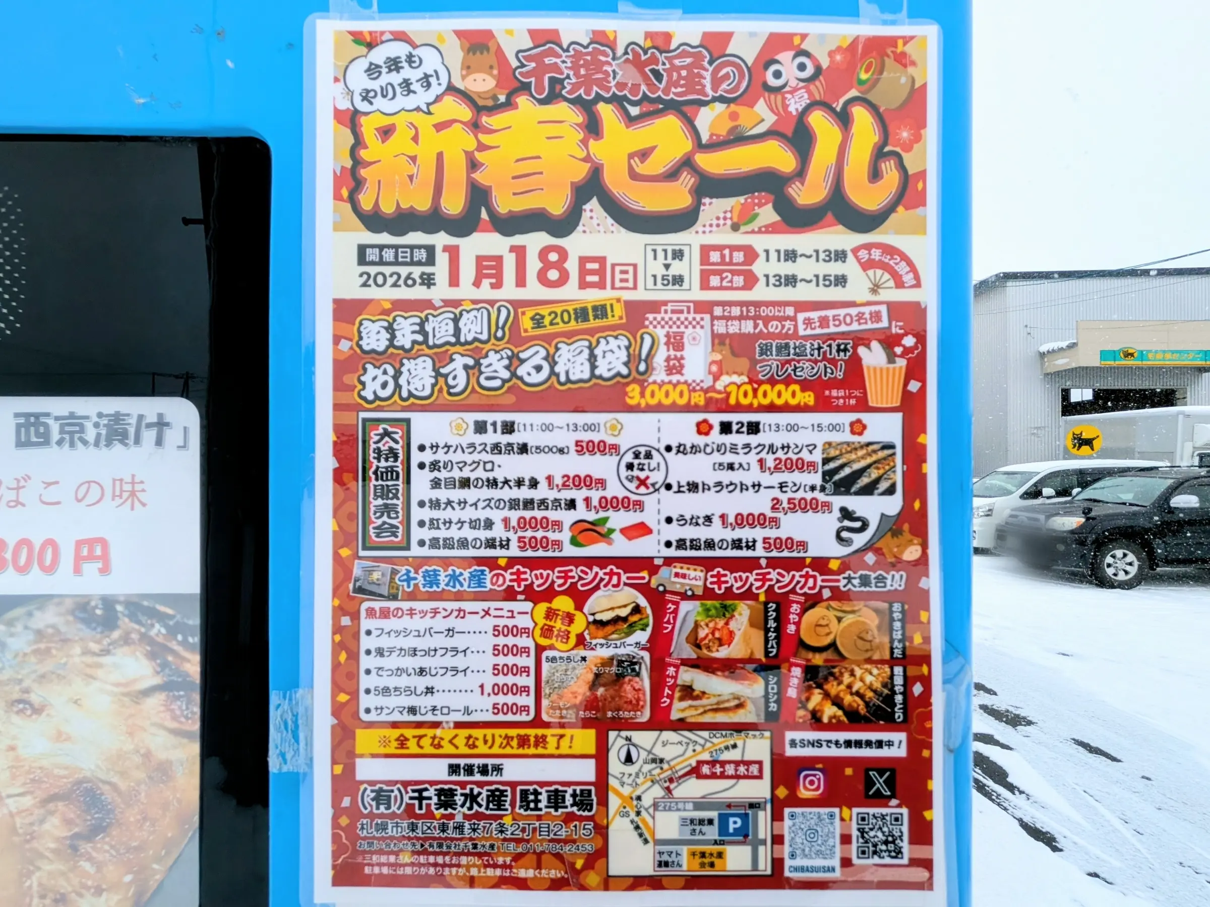 千葉水産の新春セール