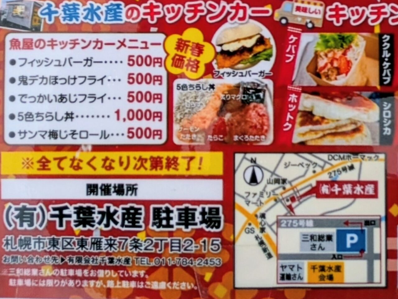 千葉水産イベント　駐車場