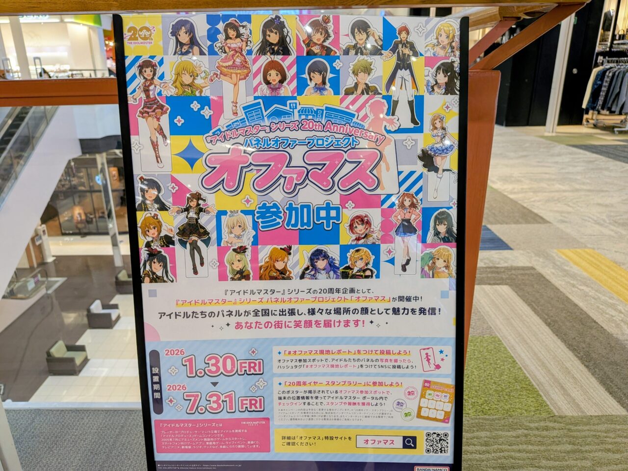 アイドルマスター　オファマス