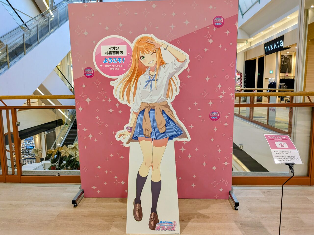 アイマス 北海道