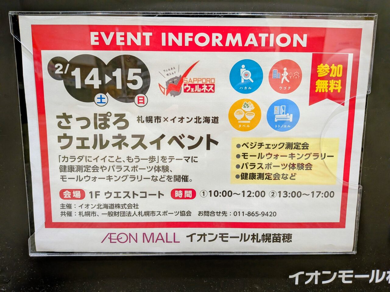 イオンモール札幌苗穂