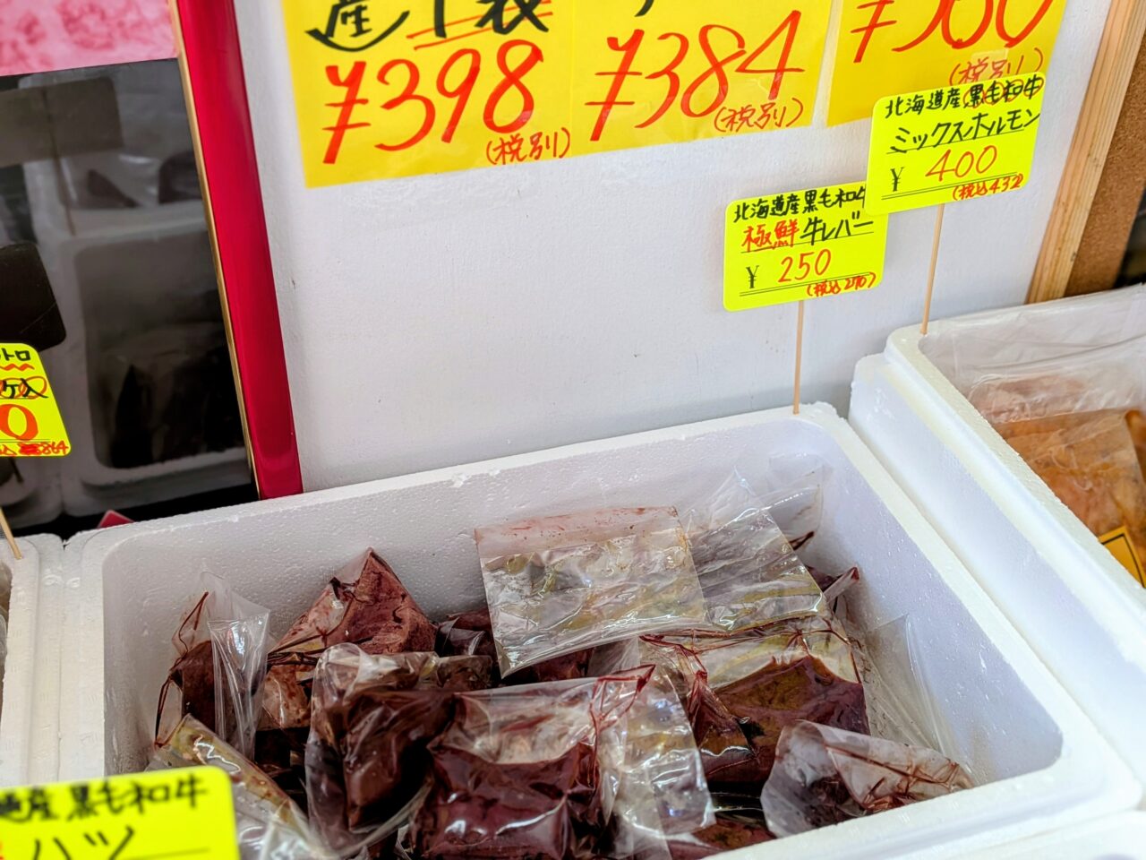 カネイシフーズ　知床牛