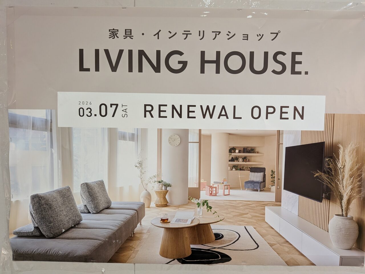 リビングハウスアリオ札幌