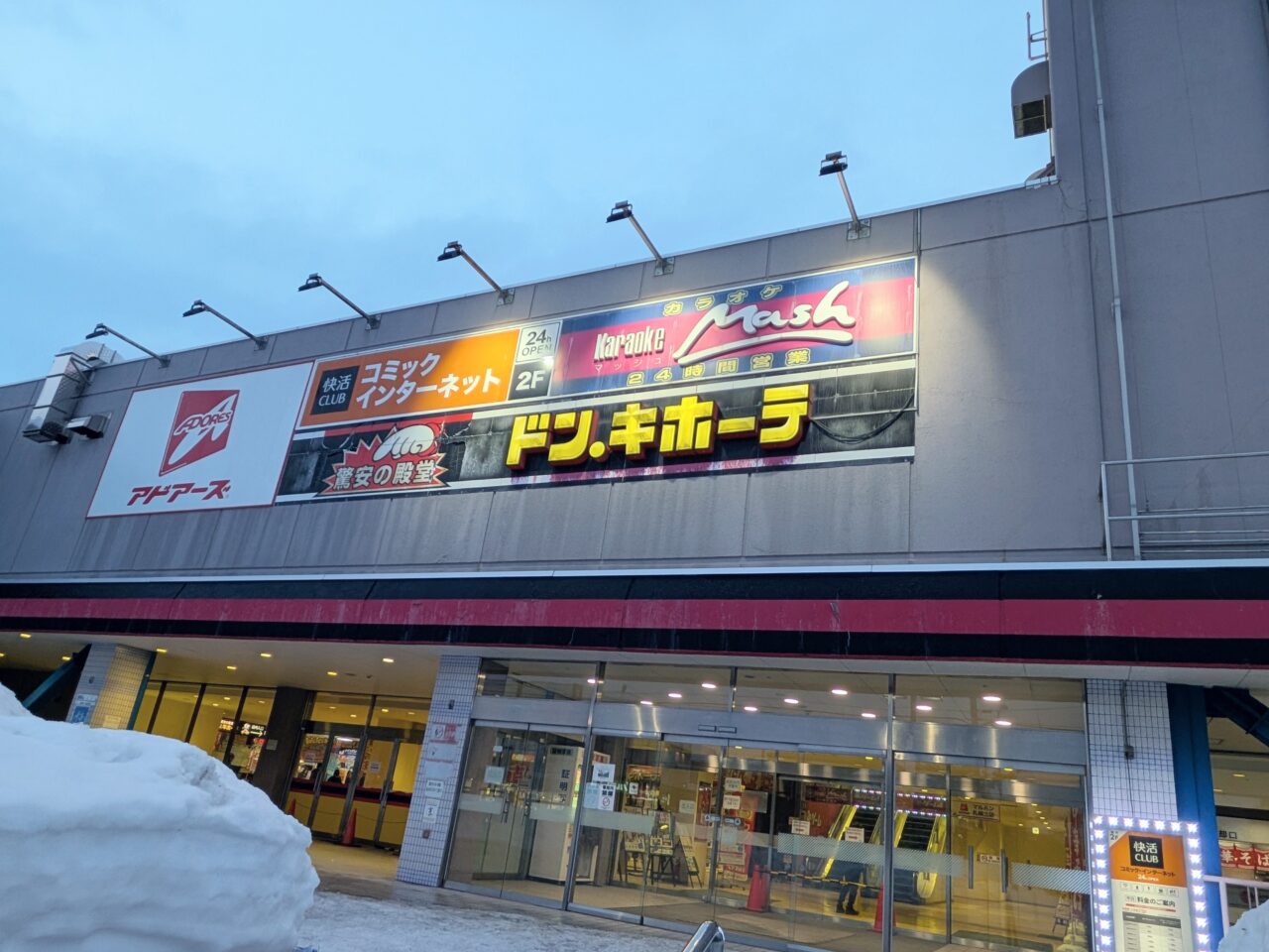 ドン・キホーテ北42条